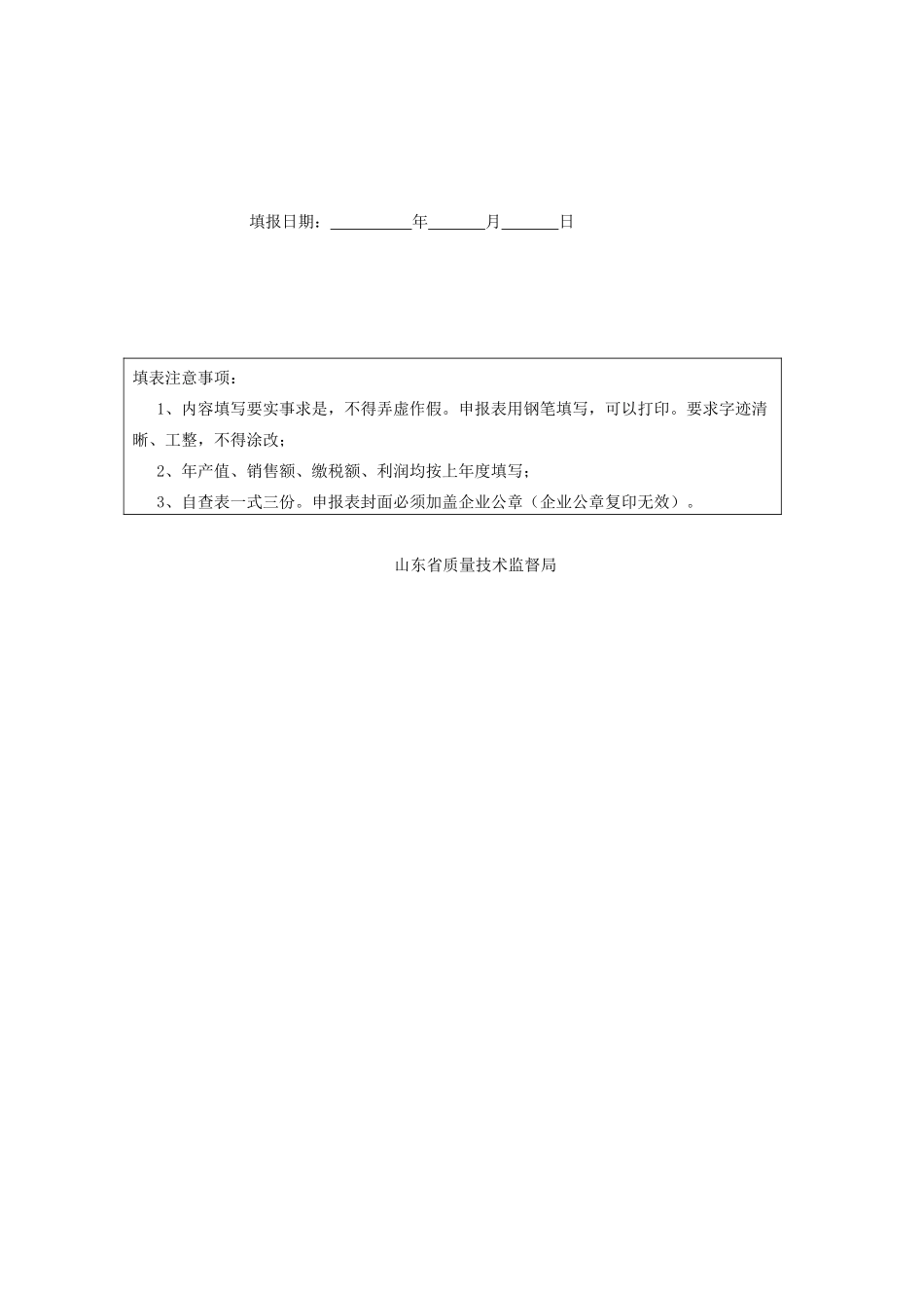 食品企业年度报告自查申报表_第2页