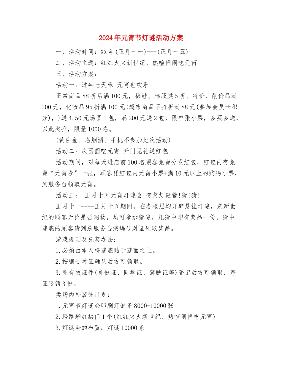 2024年元宵节活动策划方案与2024年元宵节灯谜活动方案汇编_第3页