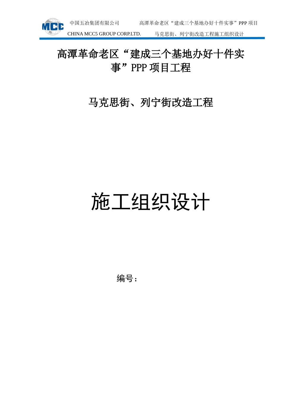 马列街施工组织设计概述_第1页