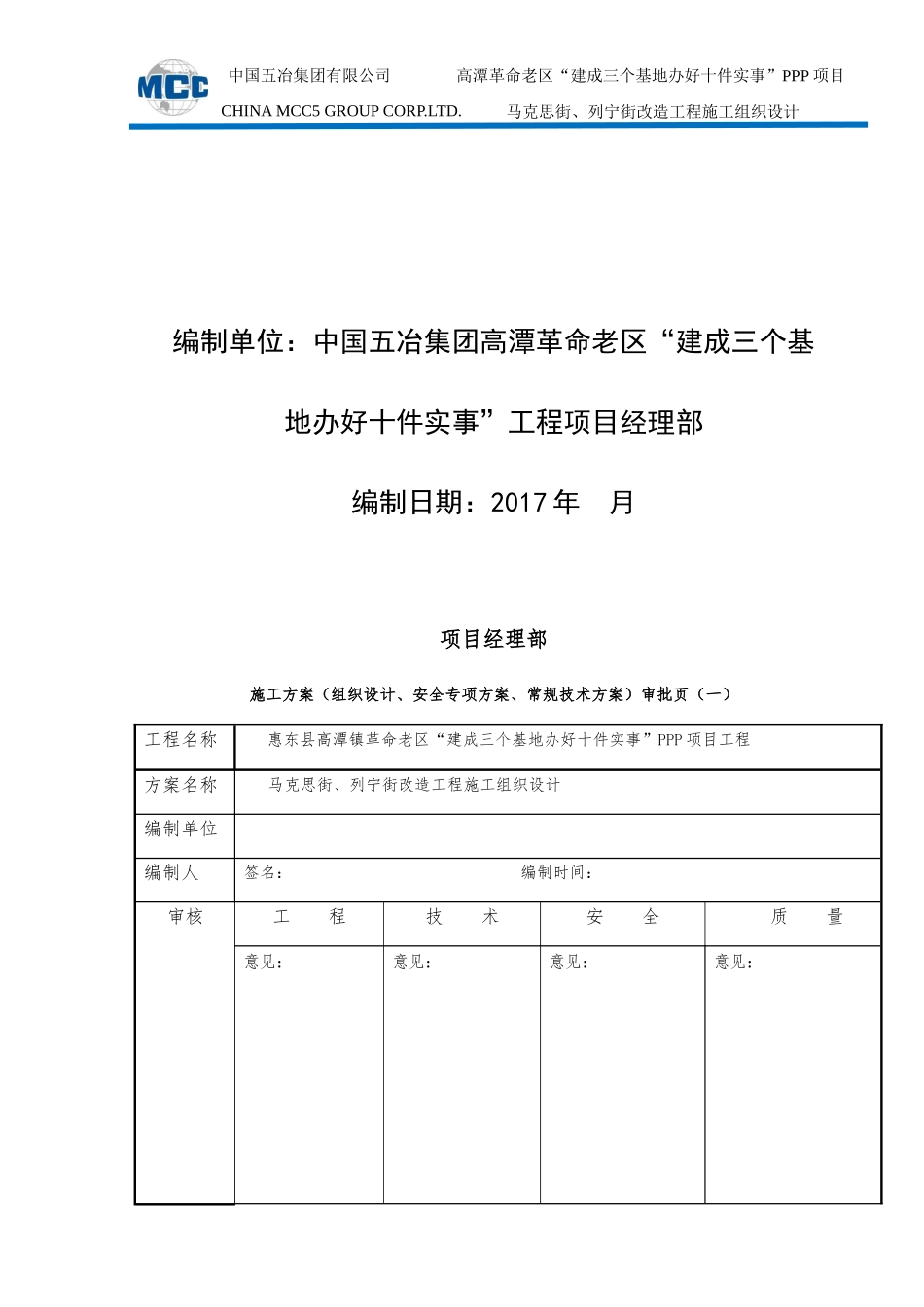 马列街施工组织设计概述_第2页
