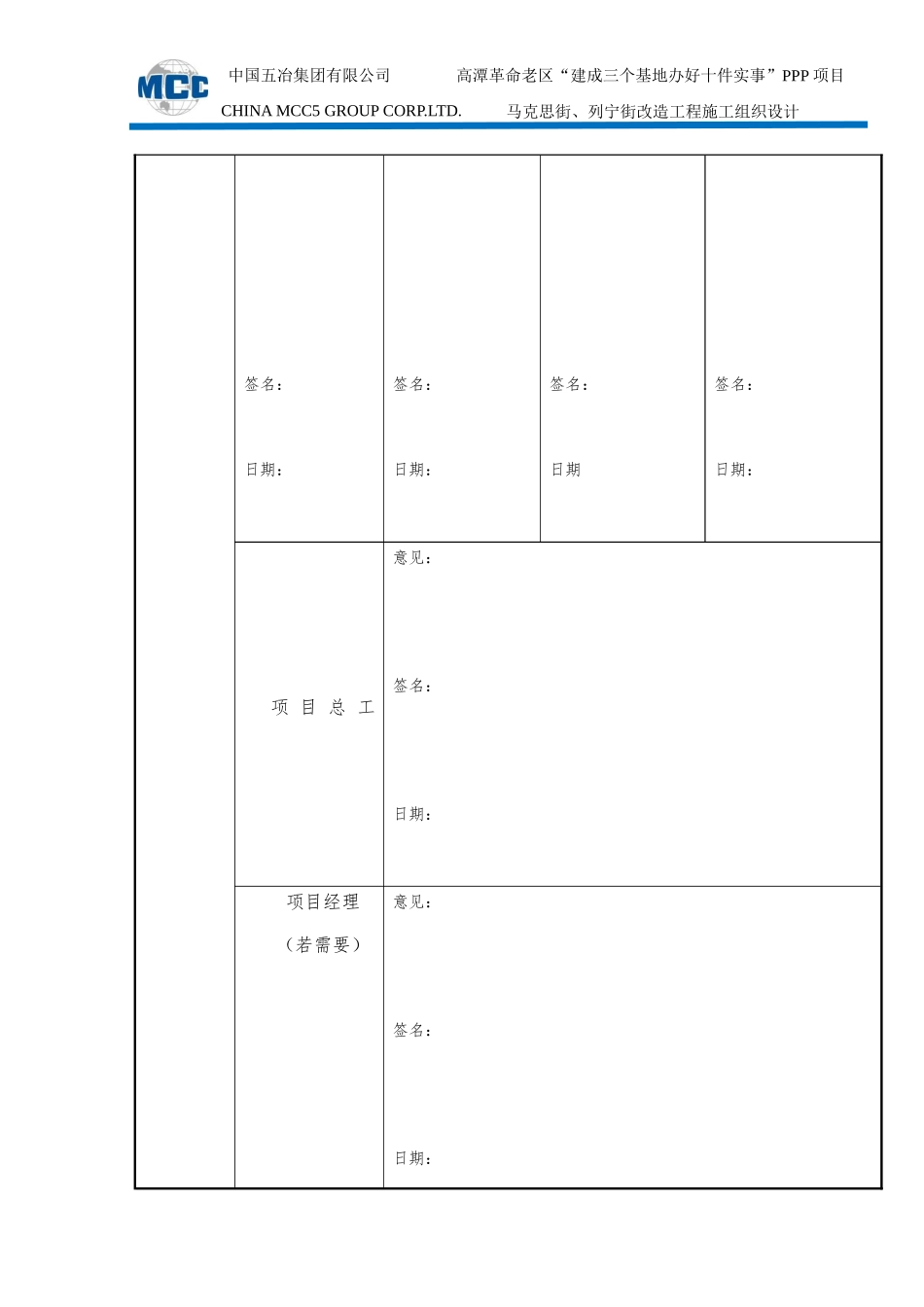 马列街施工组织设计概述_第3页