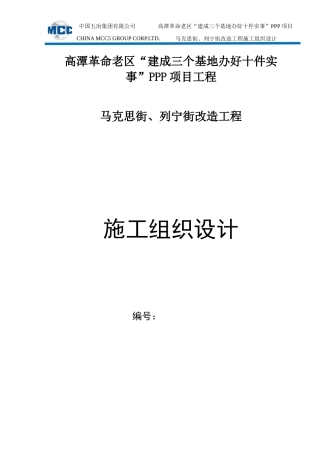 马列街施工组织设计概述