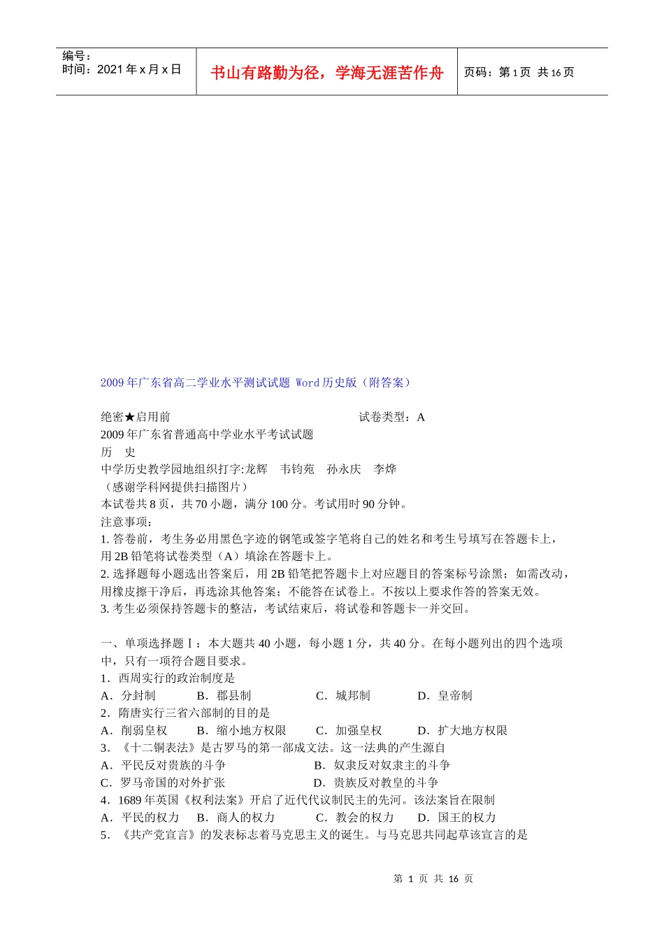 高二历史学业水平测试试题_第1页