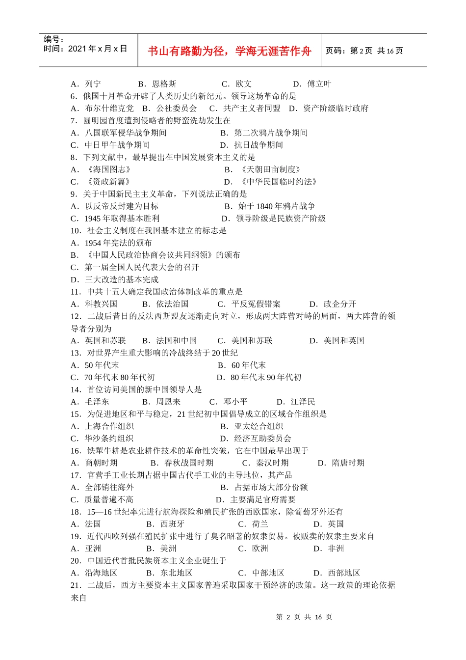 高二历史学业水平测试试题_第2页