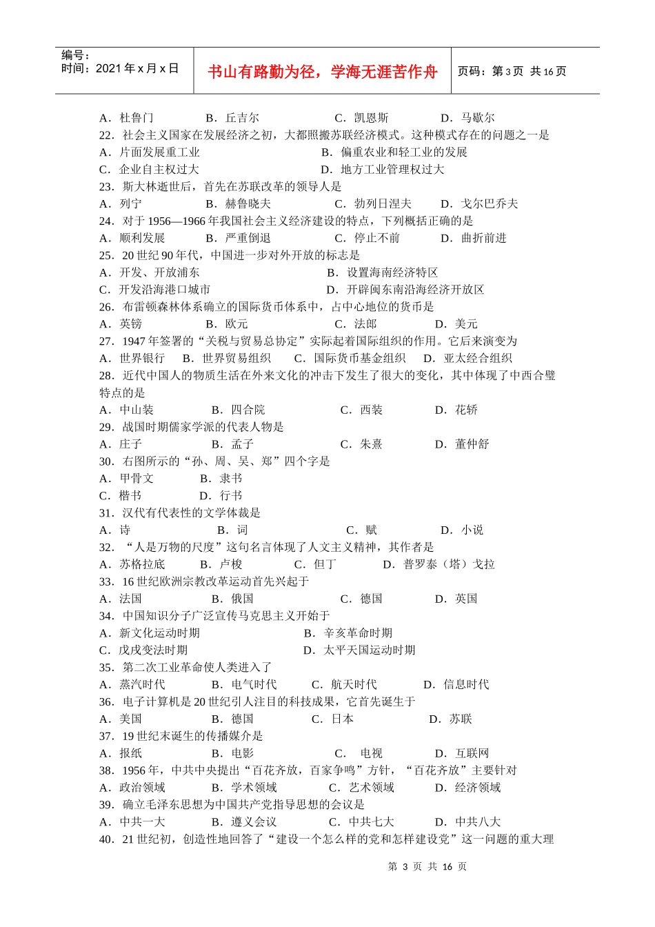 高二历史学业水平测试试题_第3页