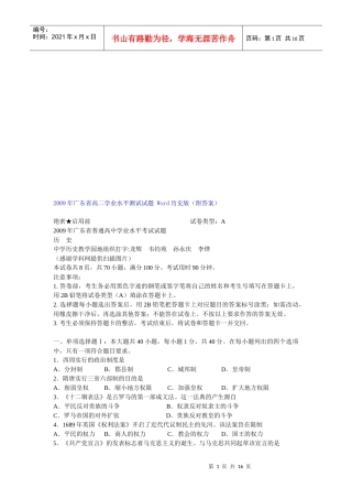 高二历史学业水平测试试题