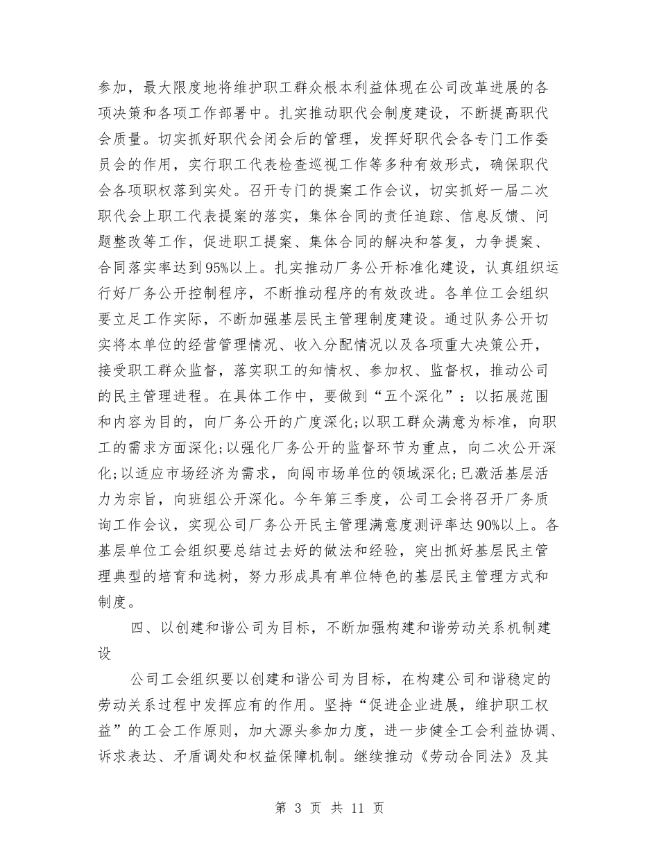 2024年油田工会工作计划范文与2024年治安保卫个人年终工作总结汇编_第3页