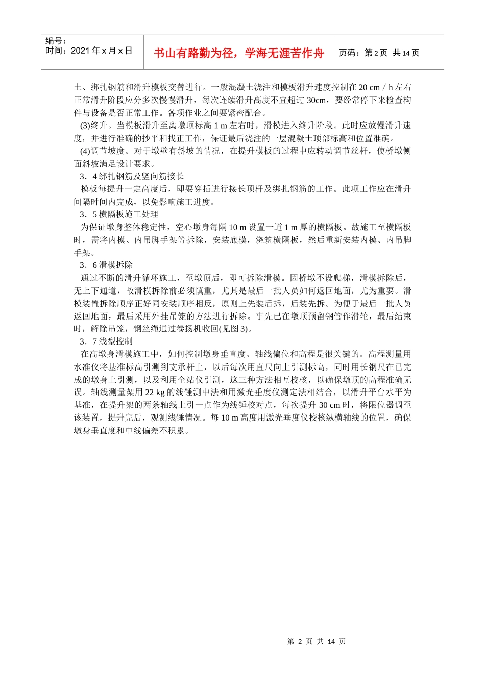 高墩模板施工_第2页