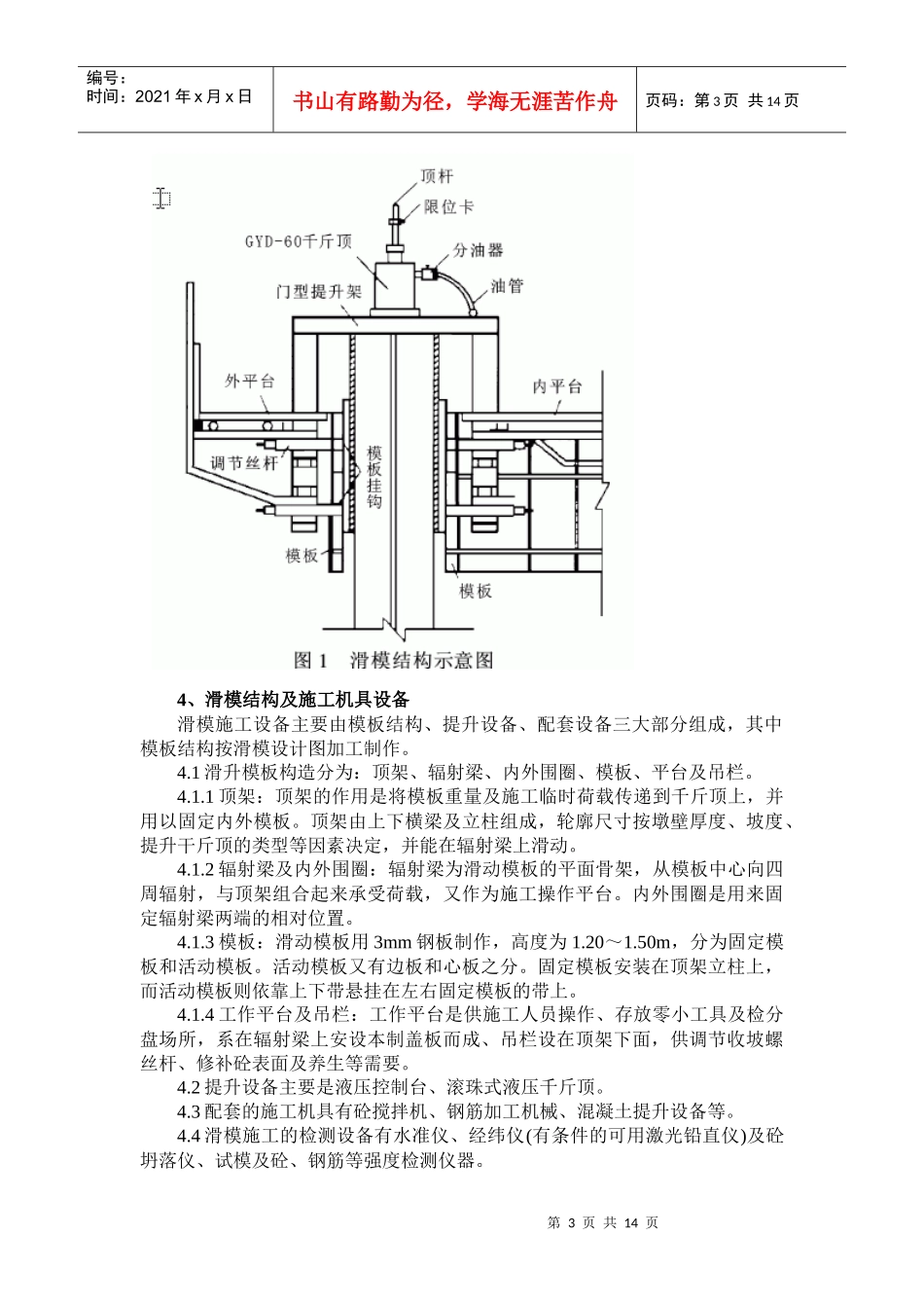 高墩模板施工_第3页
