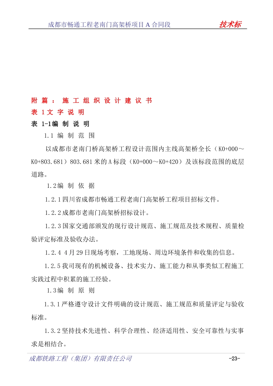 高架桥项目技术标_第2页