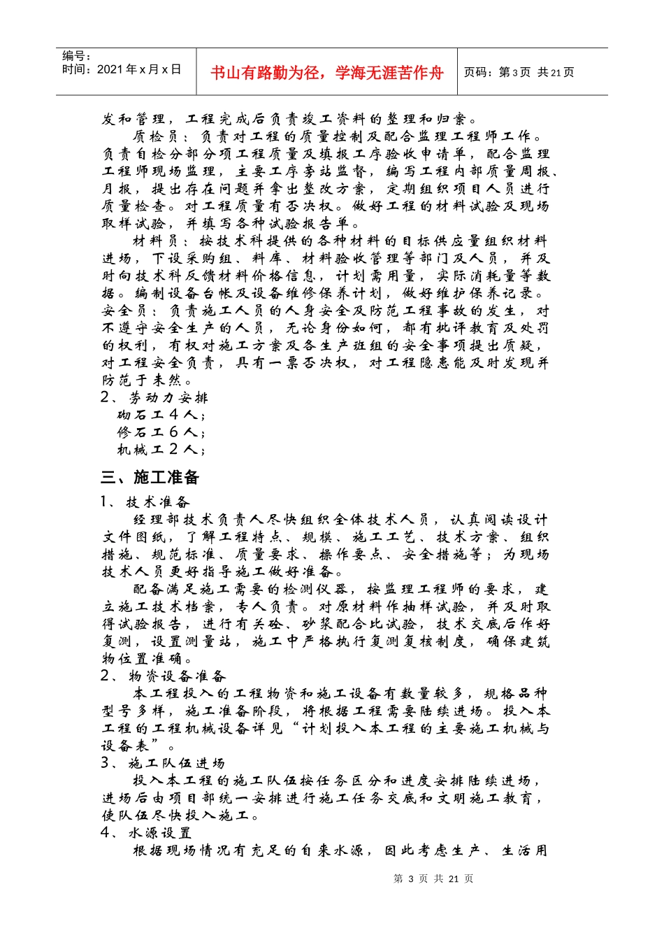 驳岸施工组织设计1_第3页
