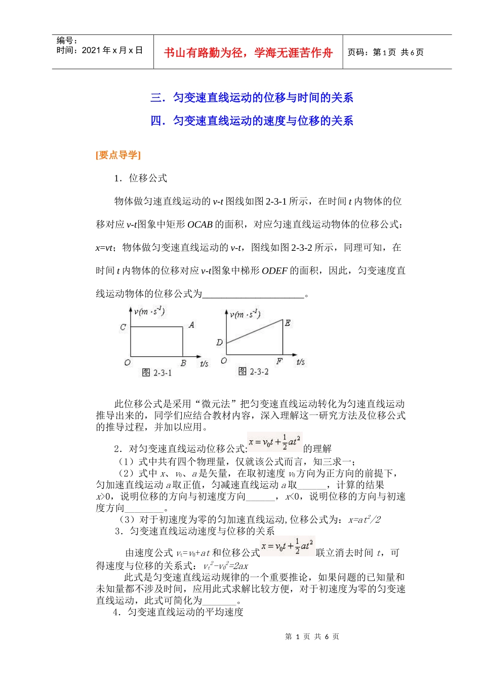 高中物理同步导学必修一第二章 三、四 匀变速直线运动的位移与时间_第1页
