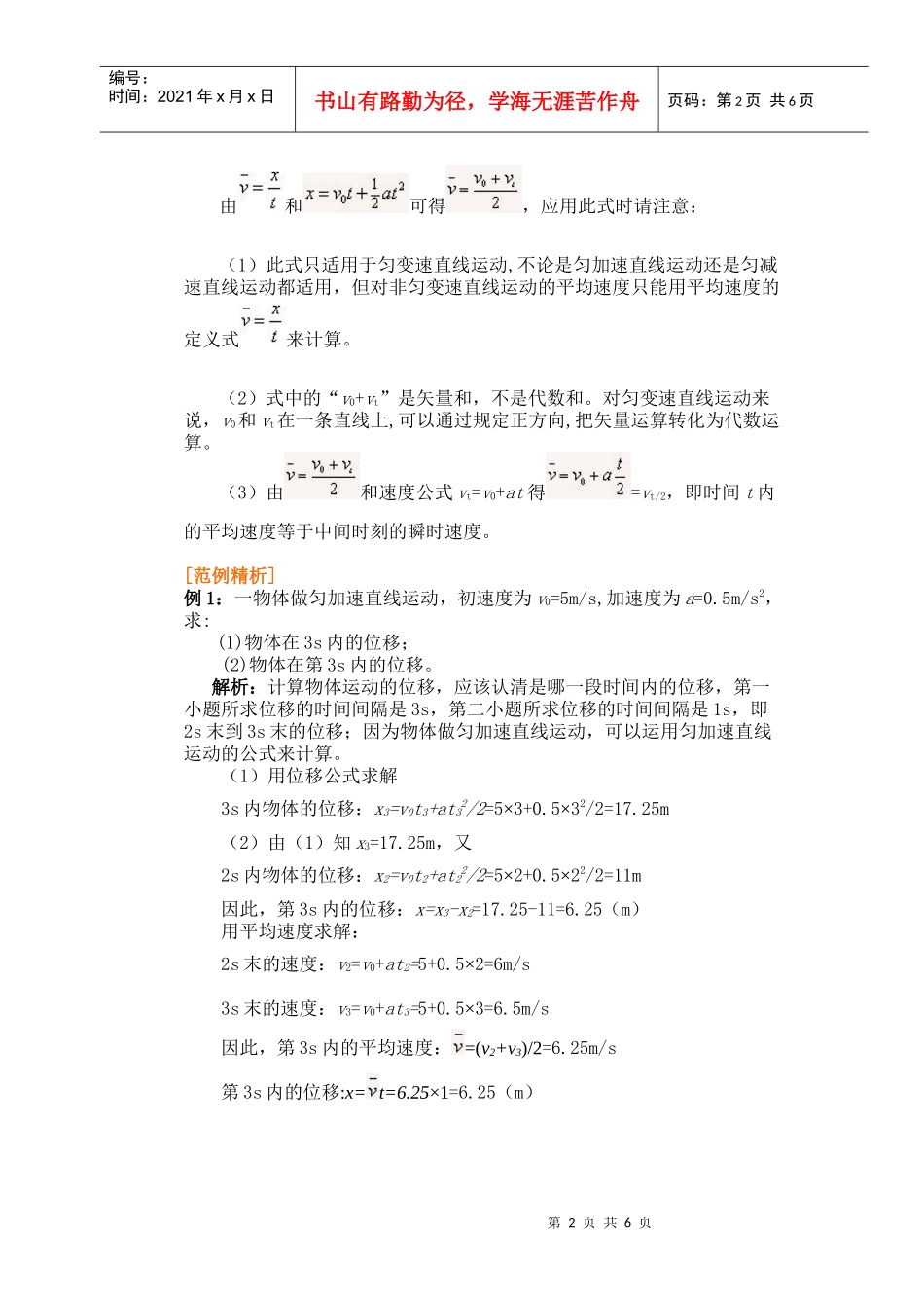 高中物理同步导学必修一第二章 三、四 匀变速直线运动的位移与时间_第2页