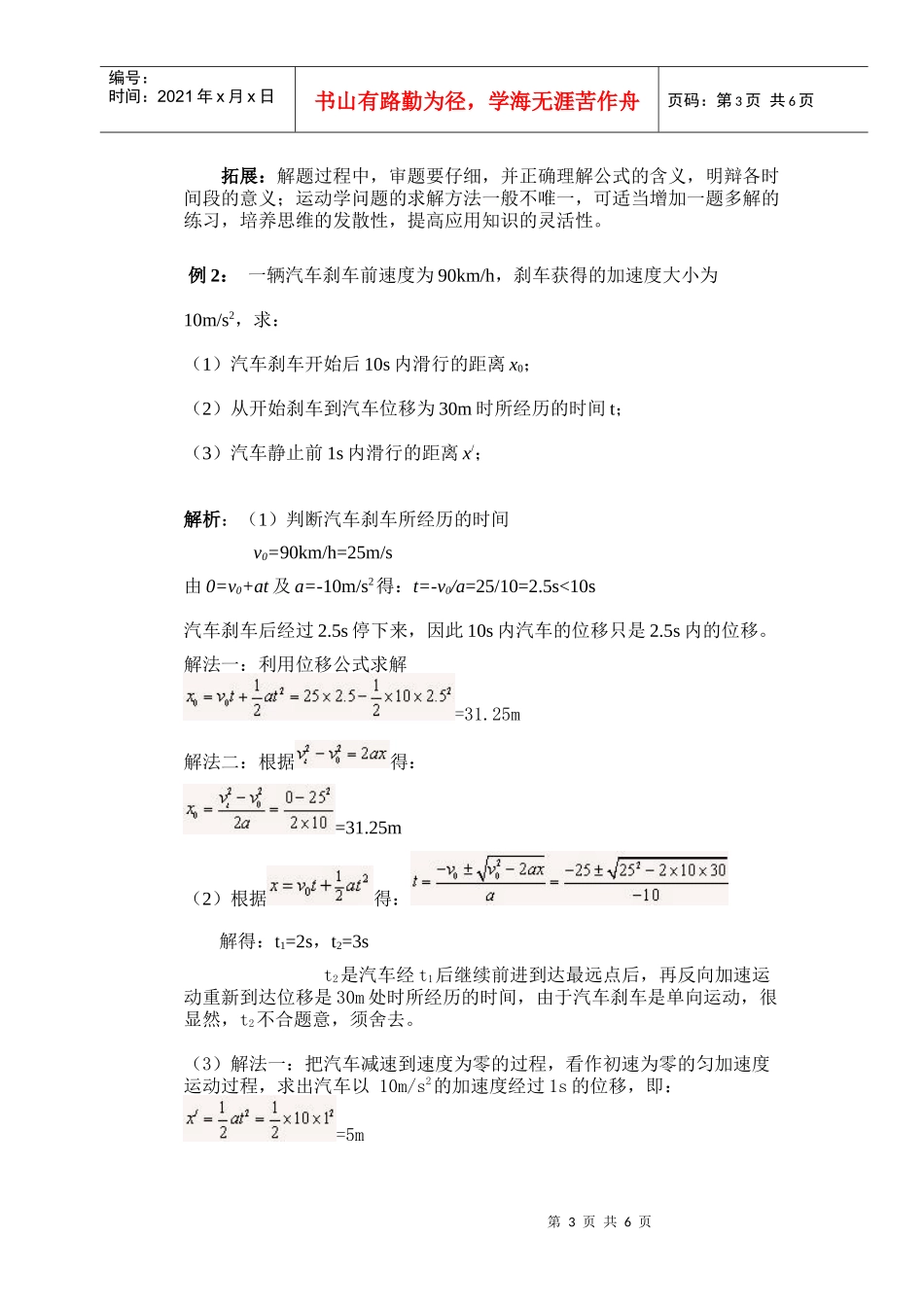 高中物理同步导学必修一第二章 三、四 匀变速直线运动的位移与时间_第3页