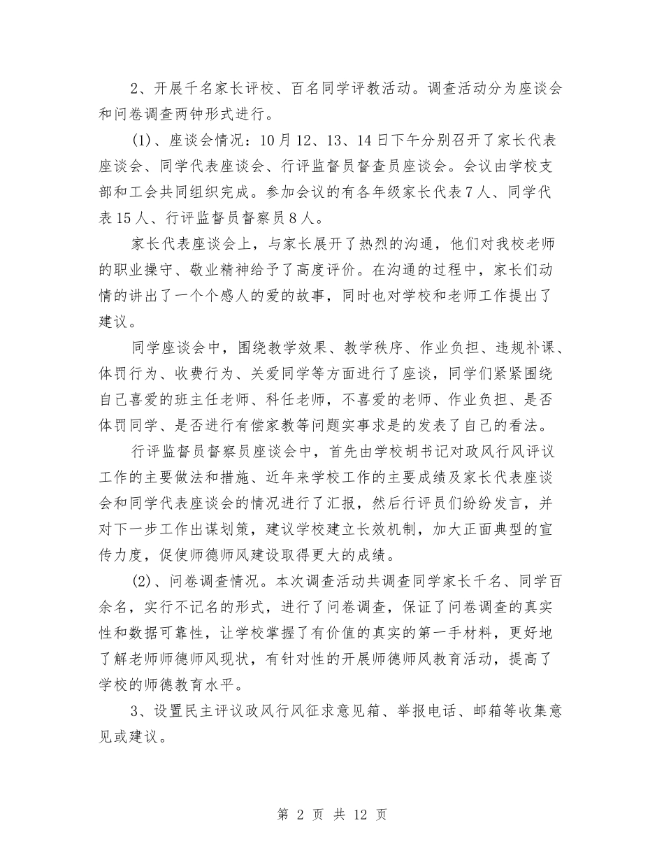 2024年上半年民主评议政风行风个人总结范文与2024年上半年民政个人总结范文汇编_第2页