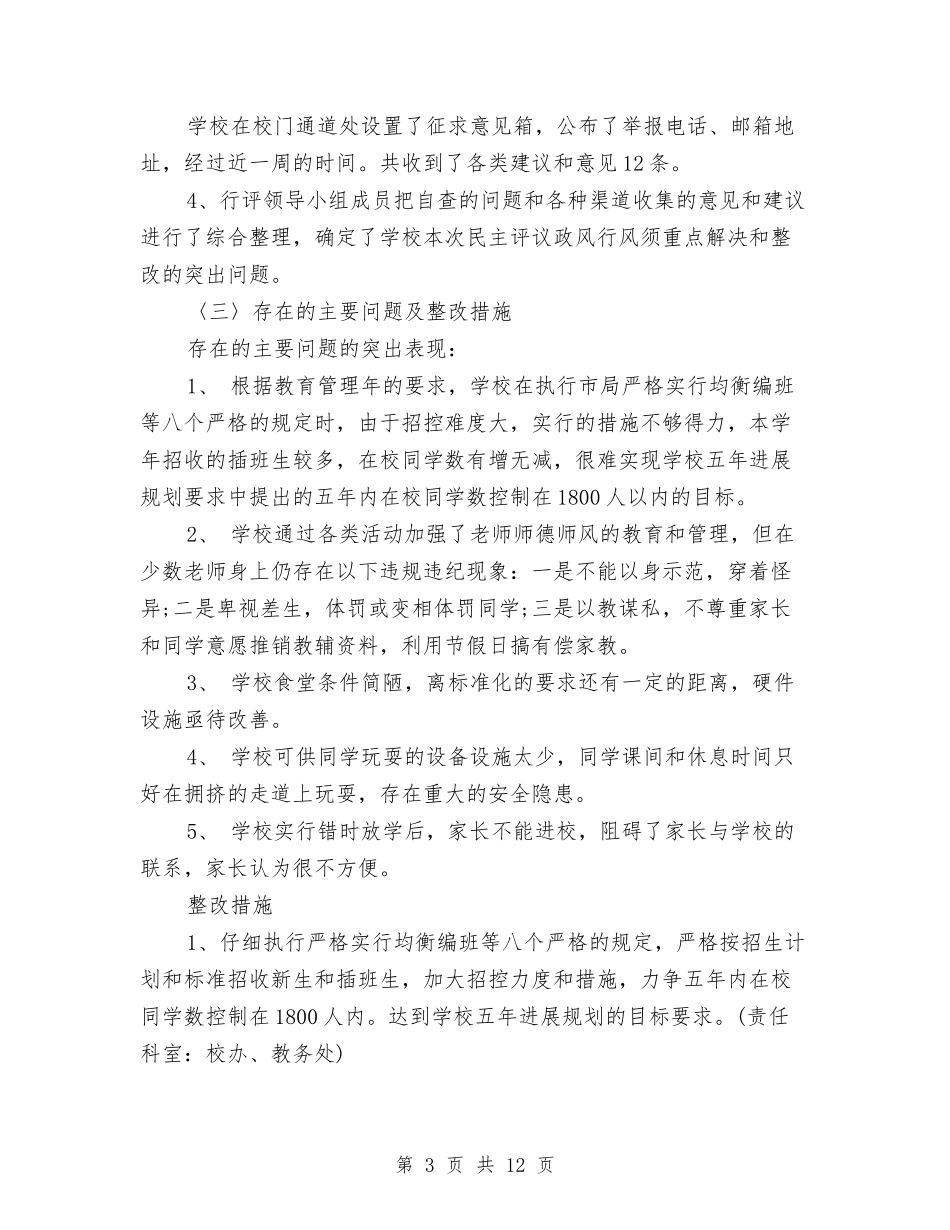 2024年上半年民主评议政风行风个人总结范文与2024年上半年民政个人总结范文汇编_第3页