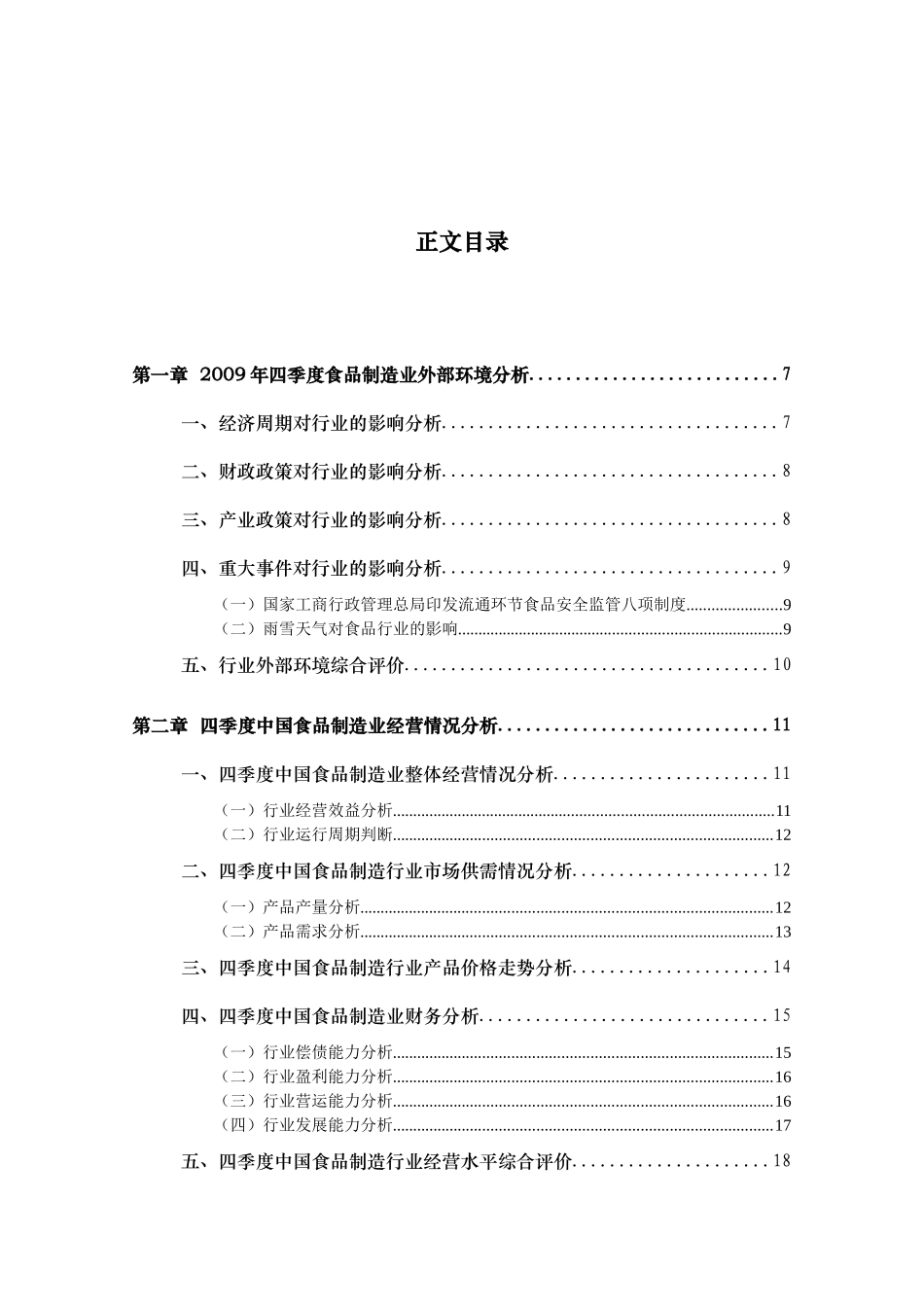 食品行业季度分析报告书_第3页