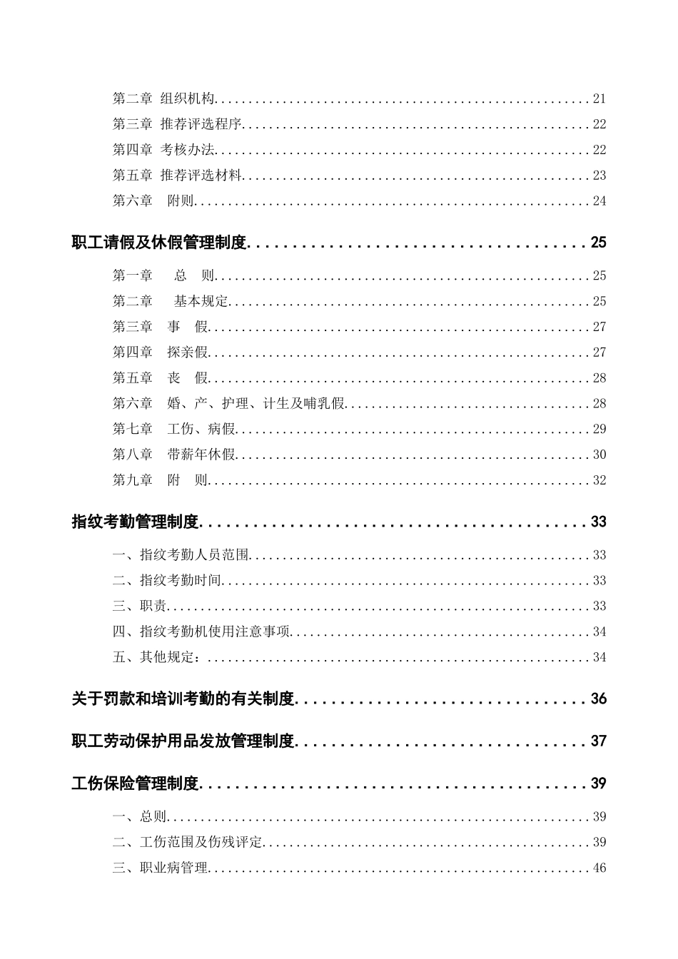 马蹄沟煤矿人力资源管理制度_第2页