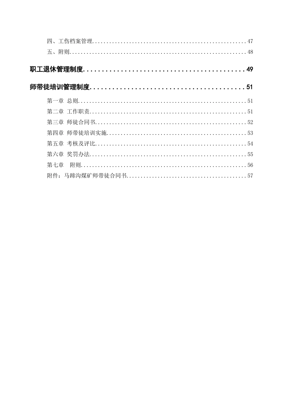 马蹄沟煤矿人力资源管理制度_第3页