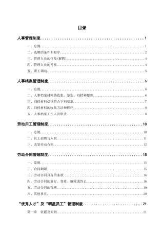 马蹄沟煤矿人力资源管理制度