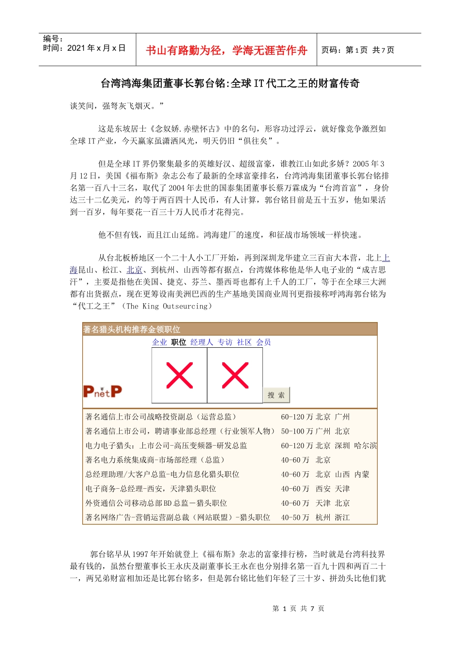 鸿海集团董事长郭台铭_第1页