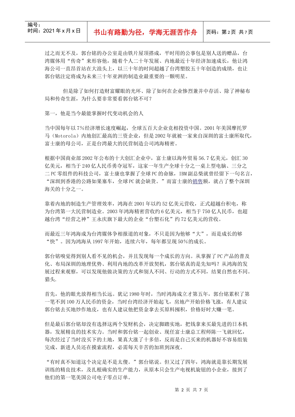 鸿海集团董事长郭台铭_第2页