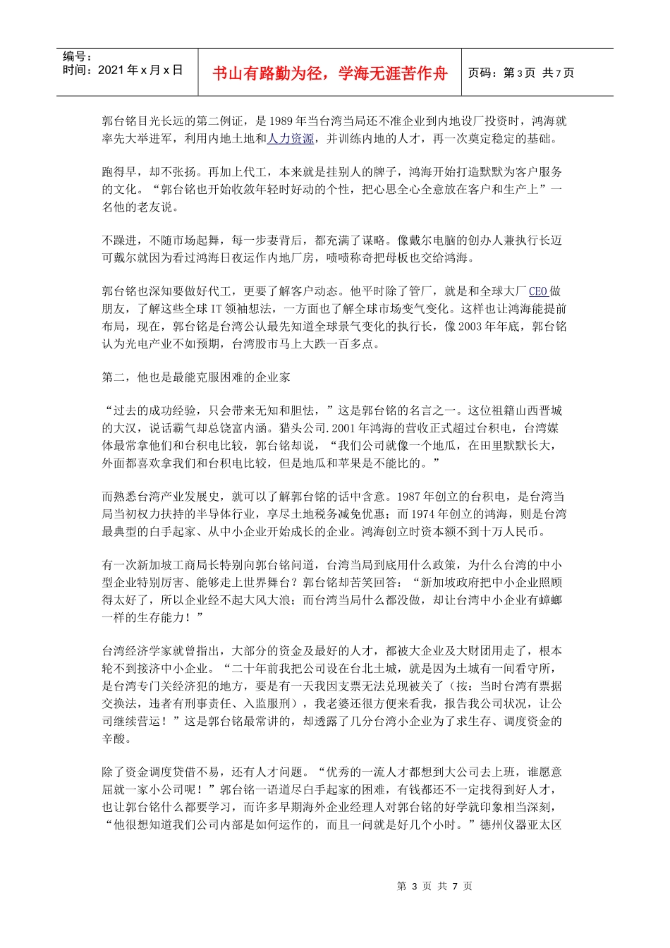 鸿海集团董事长郭台铭_第3页