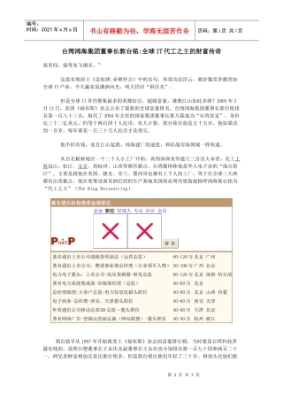 鸿海集团董事长郭台铭