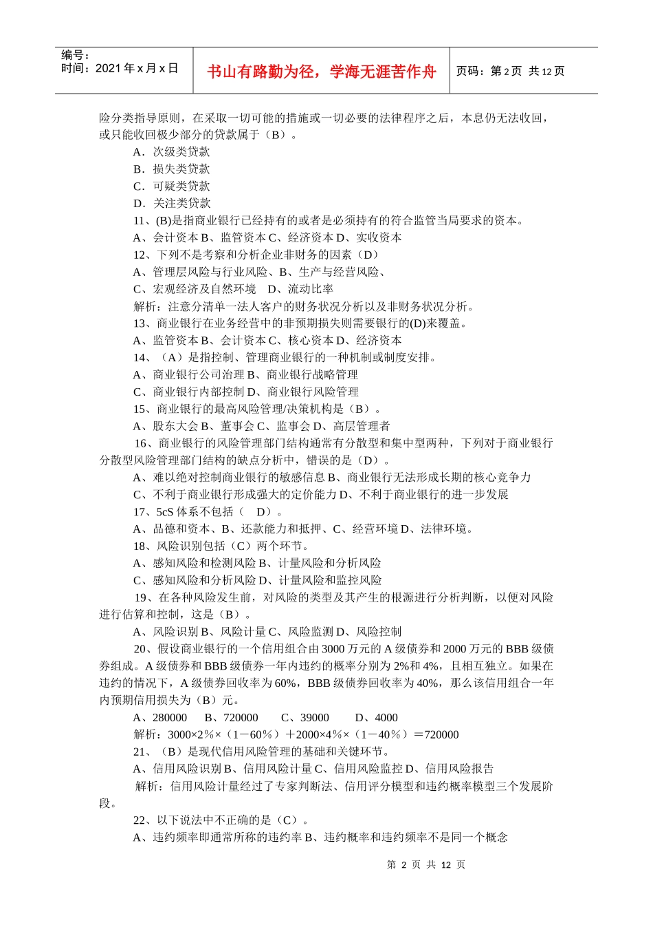 风险管理试题一_第2页