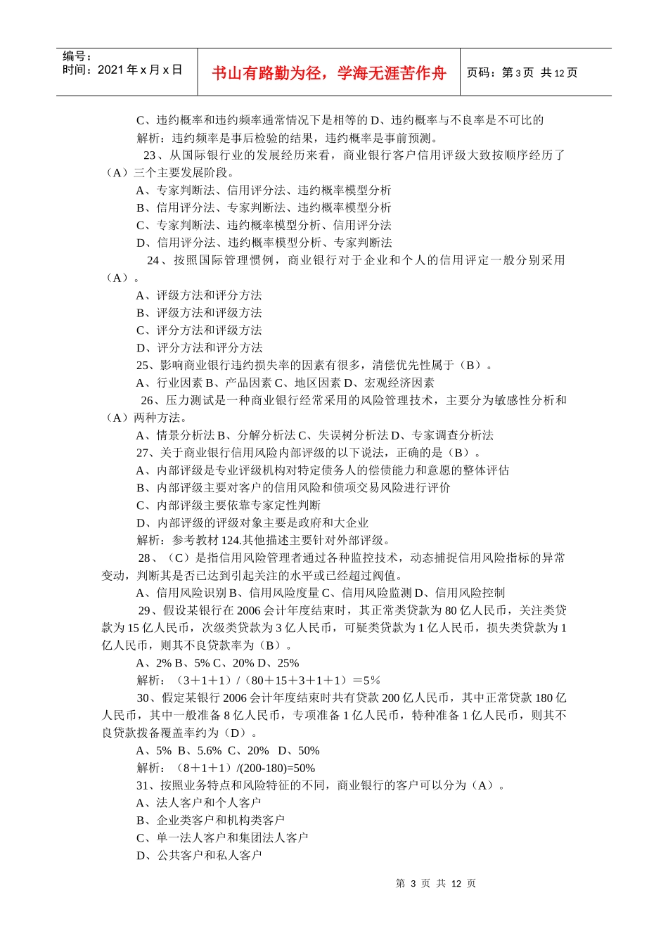 风险管理试题一_第3页