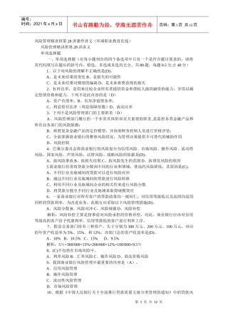 风险管理试题一