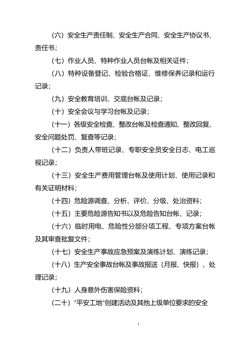 高速公路投资发展有限公司安全档案管理办法_第2页