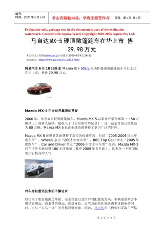 马自达MX-5硬顶敞篷跑车在华上市