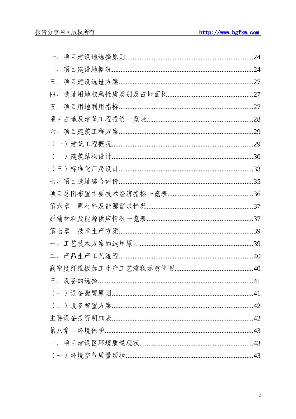 高密度纤维板加工项目可行性研究报告_第3页