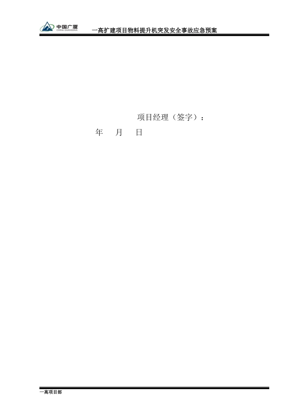 高扩建项目物料提升机突发安全事故应急预案_第3页