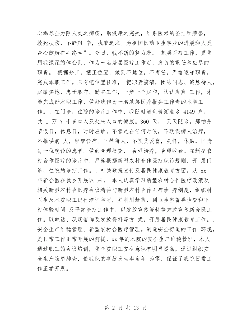 2024医师个人年终总结与2024医师工作总结4篇汇编_第2页