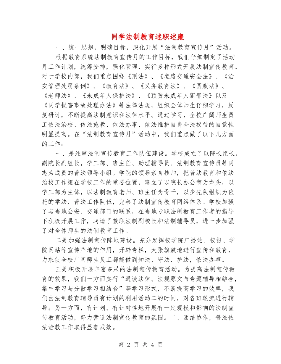 学生法制教育述职述廉_第2页