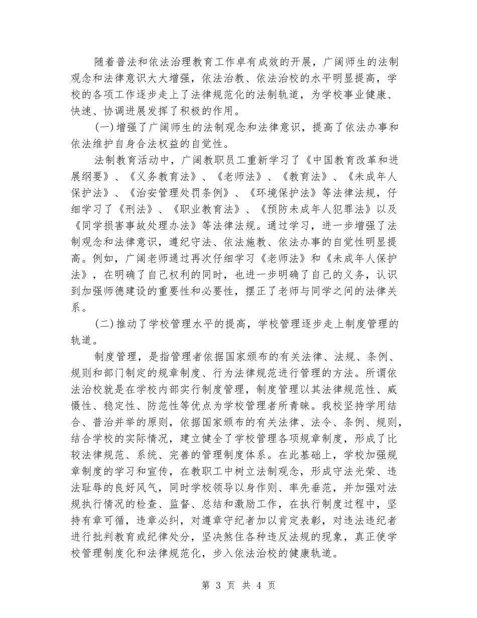 学生法制教育述职述廉_第3页