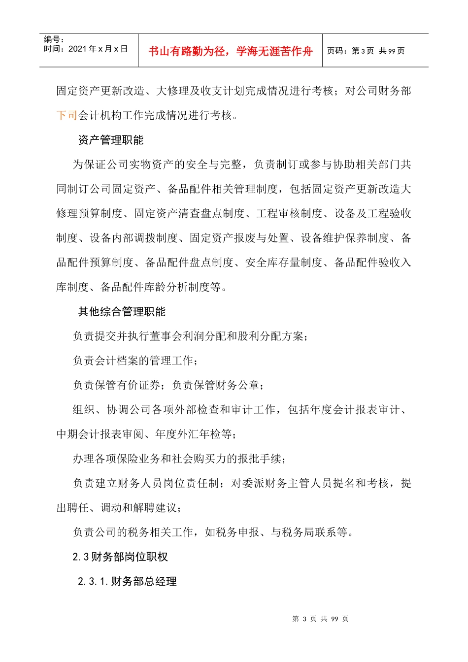 首都集团财务管理制度(DOC 93页)_第3页