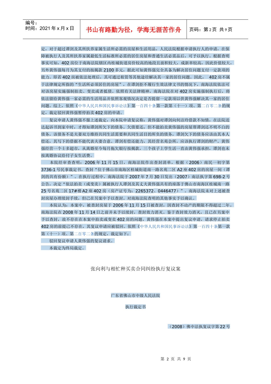 黄伟强与何洁玲等民间借贷纠纷执行复议案_第2页