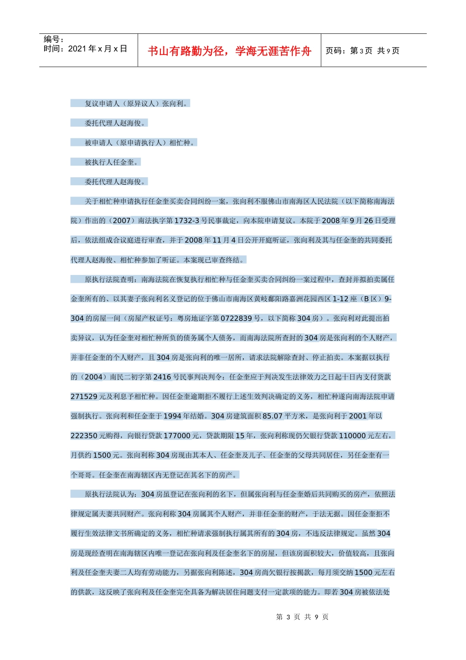 黄伟强与何洁玲等民间借贷纠纷执行复议案_第3页