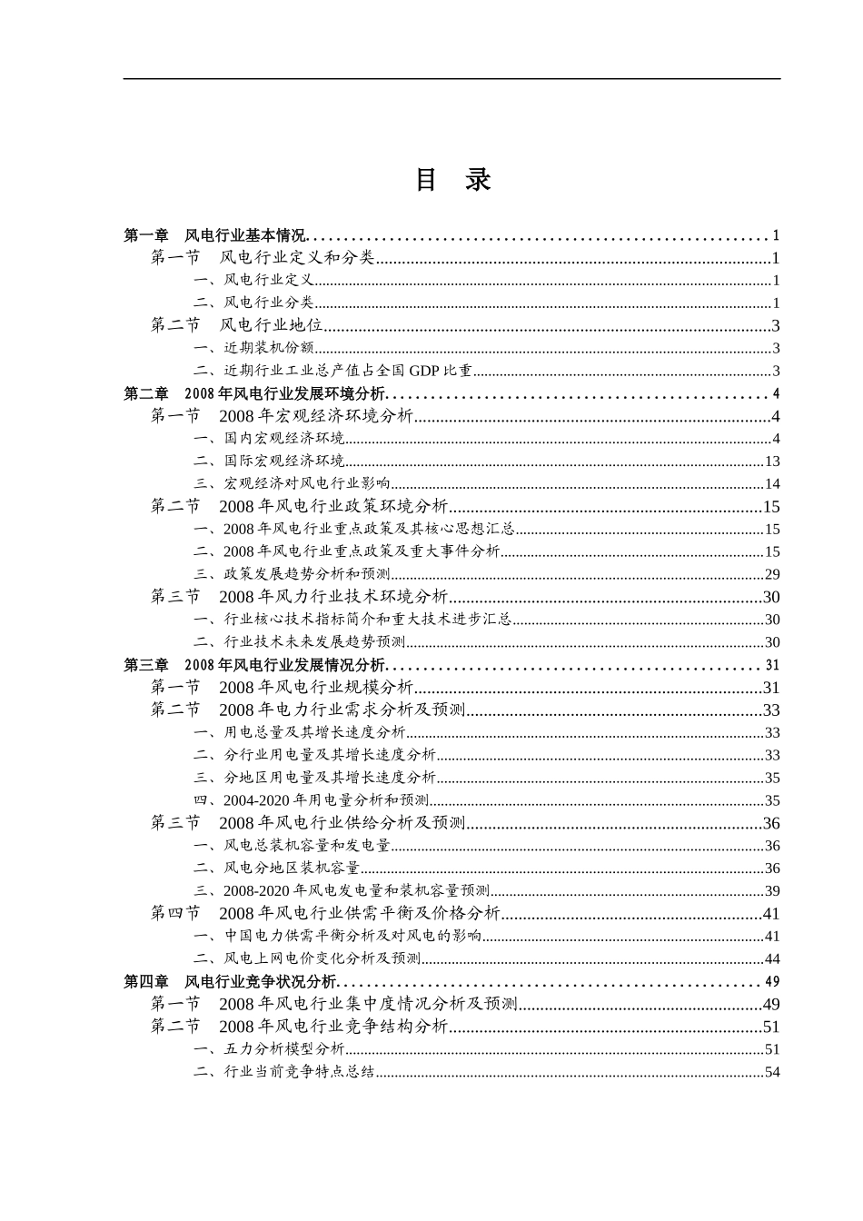 风电行业的发展情况_第2页