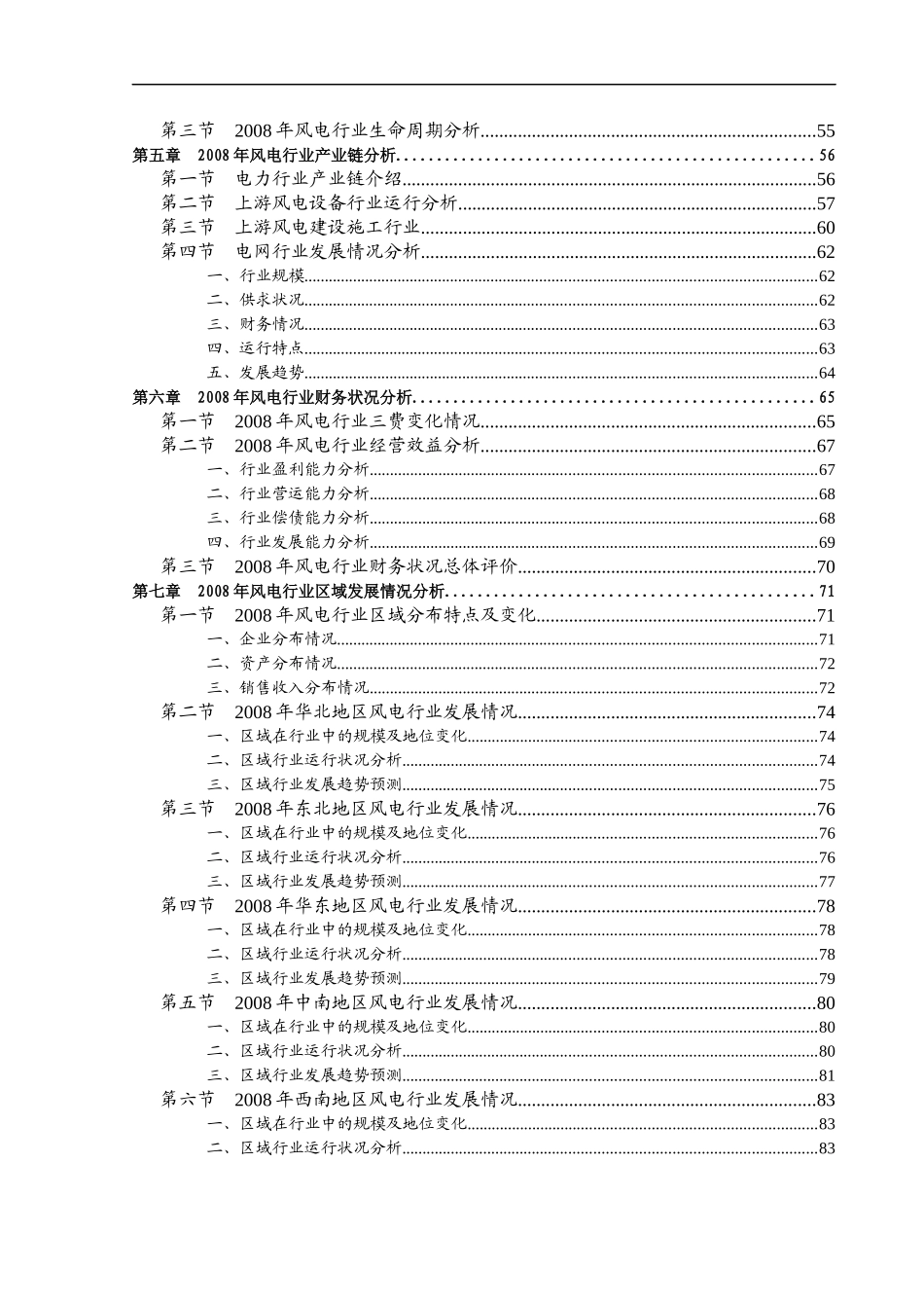 风电行业的发展情况_第3页
