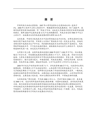 风电行业的发展情况