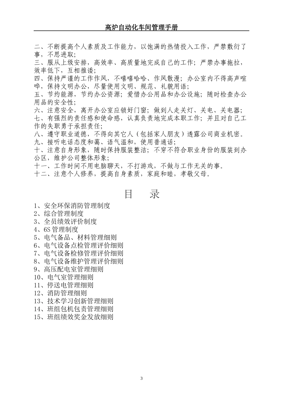 高炉自动化车间管理手册_第3页