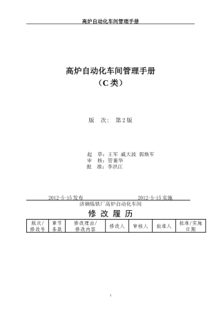 高炉自动化车间管理手册