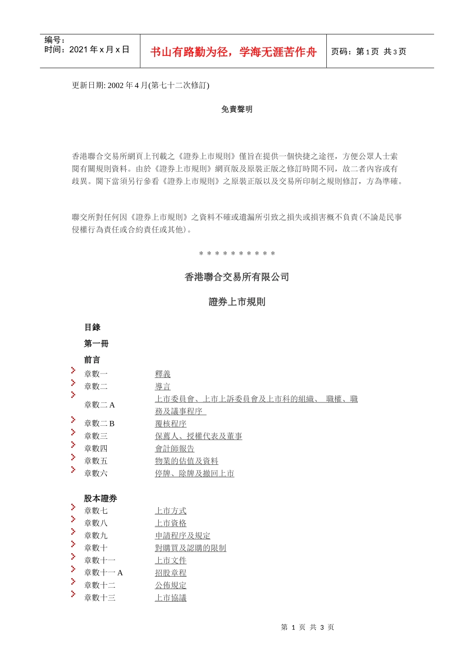 香港上市规则[1]_第1页