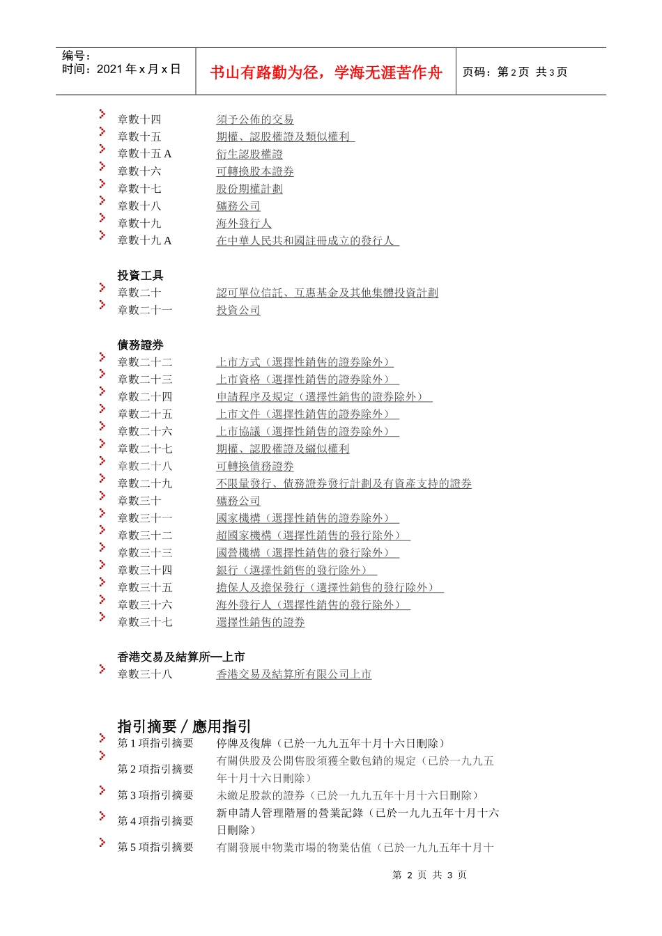 香港上市规则[1]_第2页