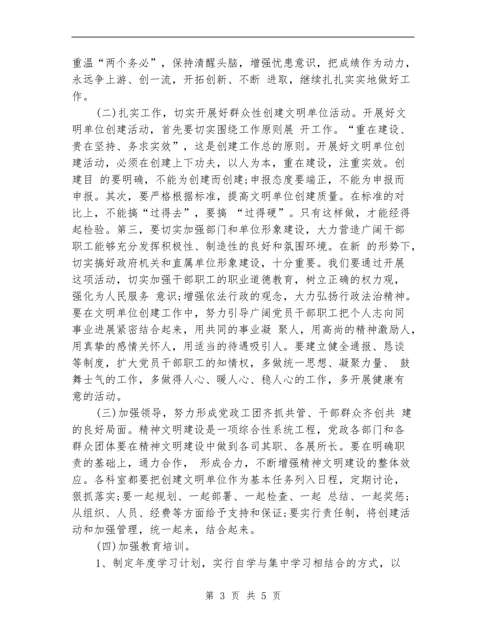 2024年精神文明建设工作计划范例结尾_第3页