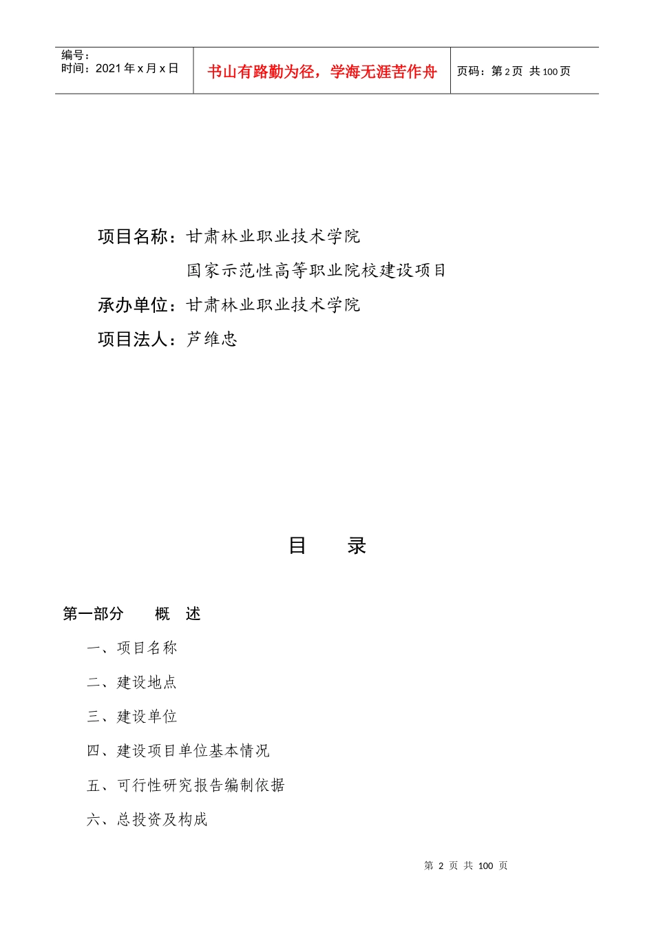 高等职业院校建设项目可行性研究报告分析_第2页